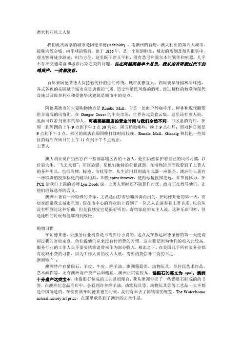 澳大利亚风土人情