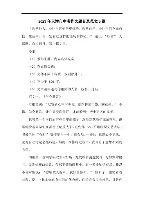 2023年天津市中考作文题目及范文5篇