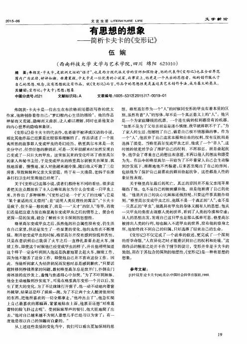 有思想的想象——简析卡夫卡的《变形记》
