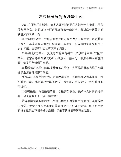 左脸颊长痘的原因是什么