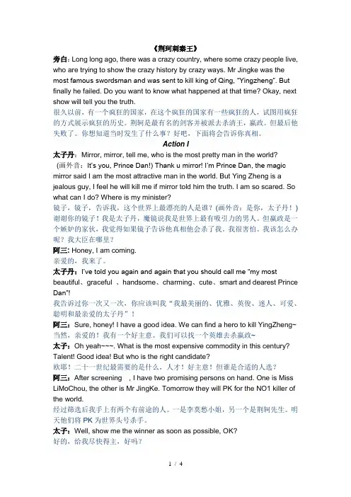 《荆轲刺秦王》(搞笑英语小话剧-英语及翻译)