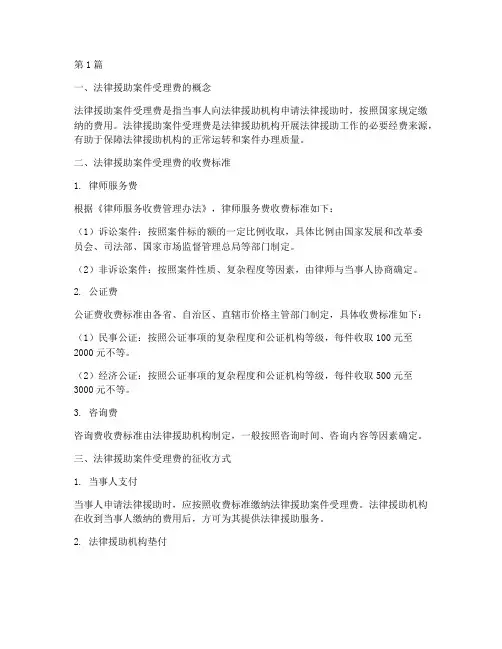 法律援助的案件受理费(3篇)
