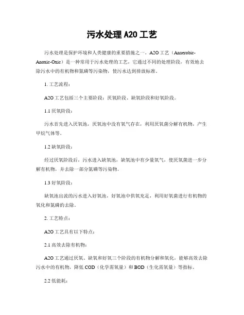 污水处理A2O工艺