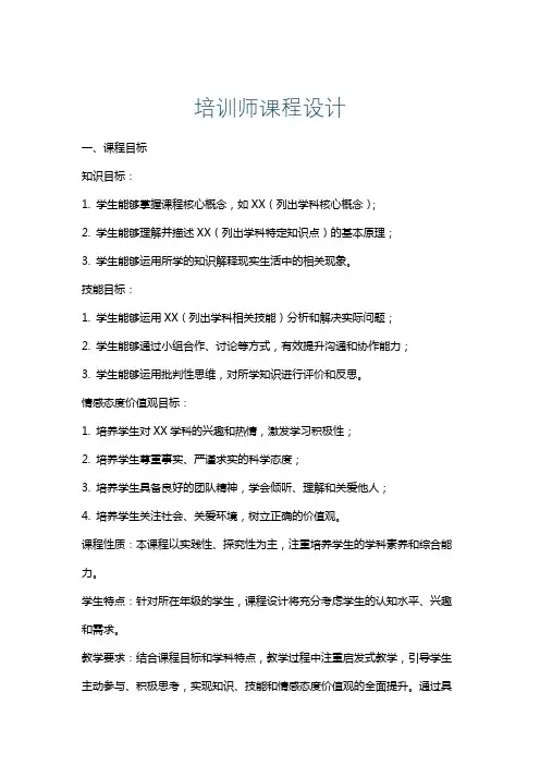 培训师课程设计
