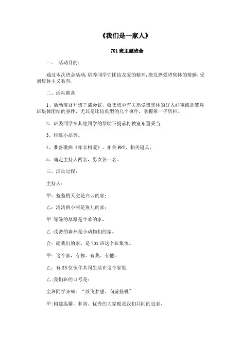 我们是一家人主题班会教案