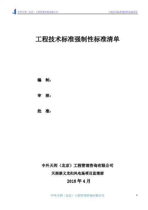 适用法律、法规、规范及技术标准有效版本清单 (1)