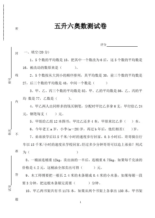 五升六奥数测试卷