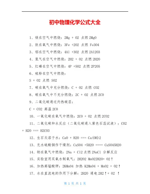 初中物理化学公式大全