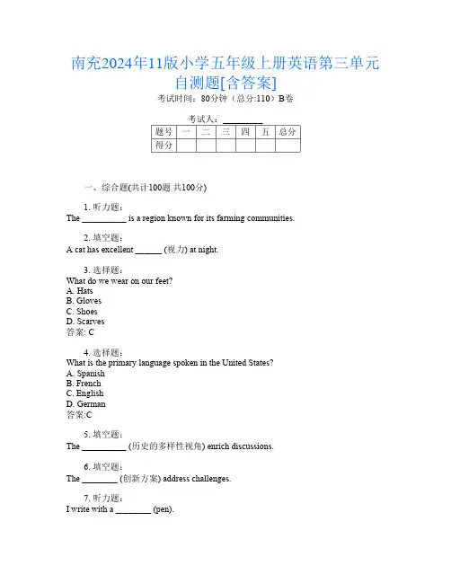 南充2024年11版小学五年级上册U卷英语第三单元自测题[含答案]
