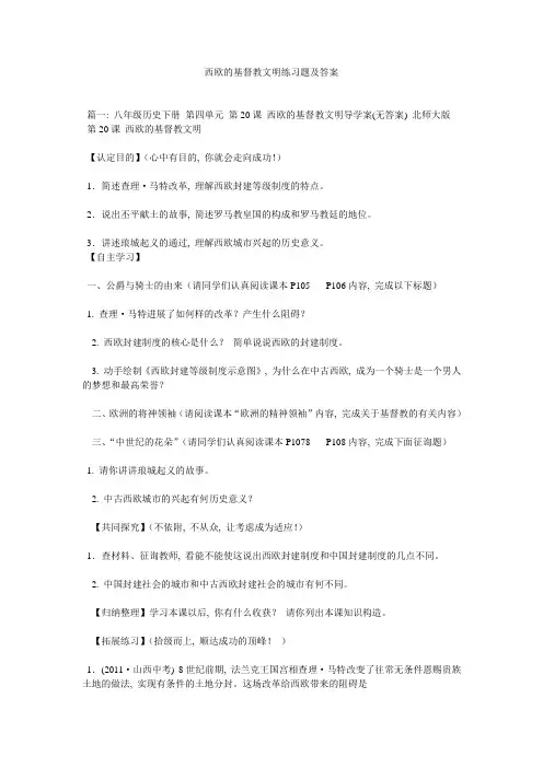西欧的基督教文明练习题及答案