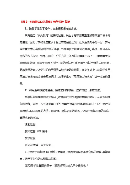 《用2—6的乘法口诀求商》教学设计 2篇