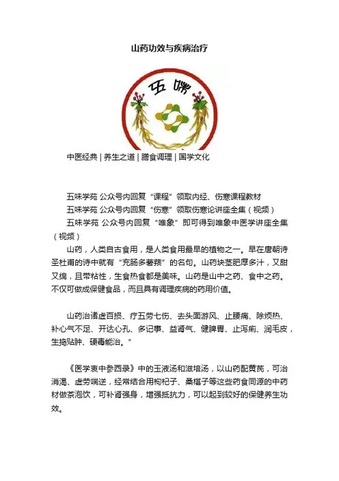 山药功效与疾病治疗