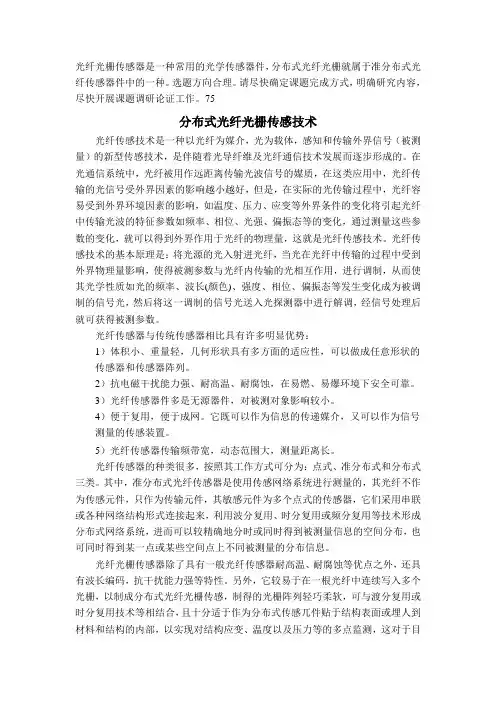 分布式光纤传感技术