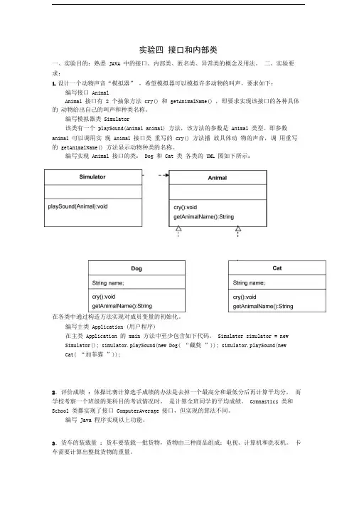 实验4接口和内部类