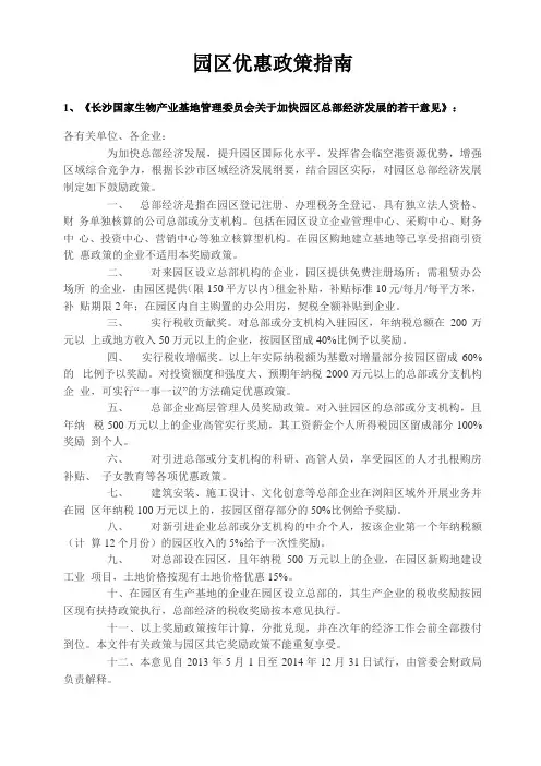 园区优惠政策指南