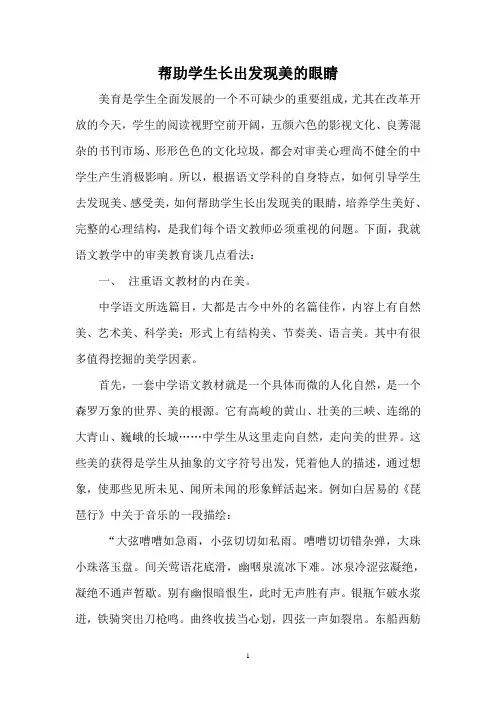 浅谈语文教学中的审美教育