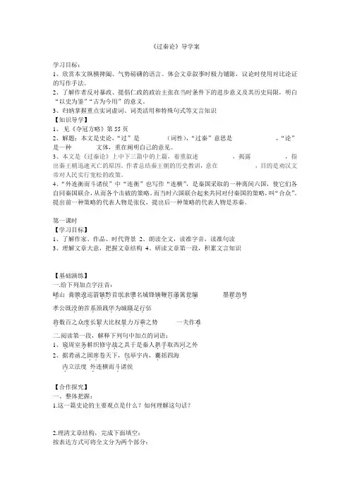 高中语文必修三《过秦论》导学案