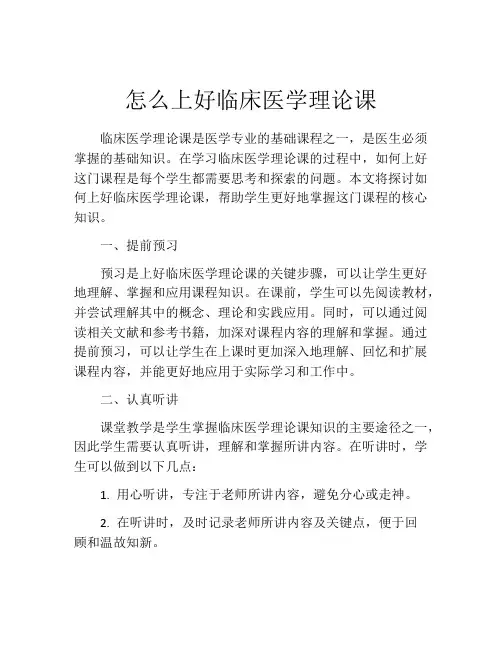 怎么上好临床医学理论课