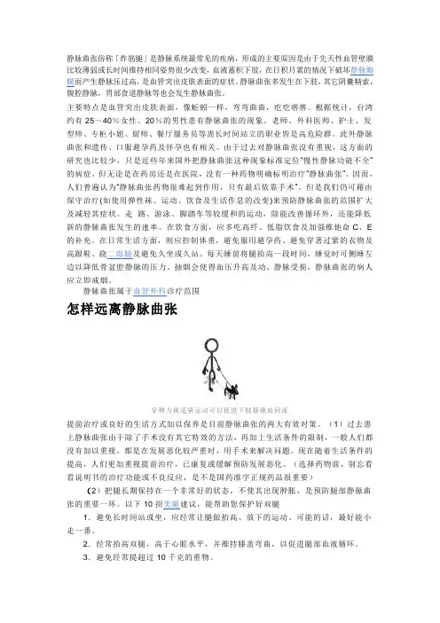 静脉曲张的原因和治疗办法