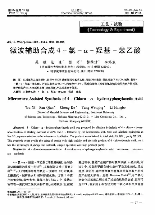 微波辅助合成4-氯-α-羟基-苯乙酸
