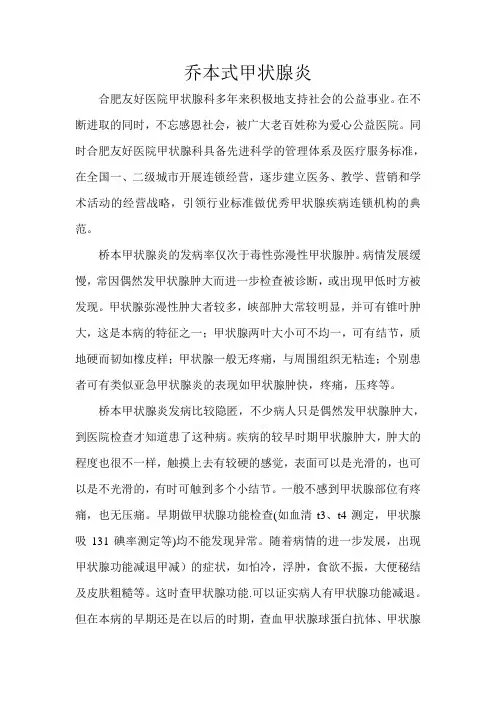 乔本式甲状腺炎