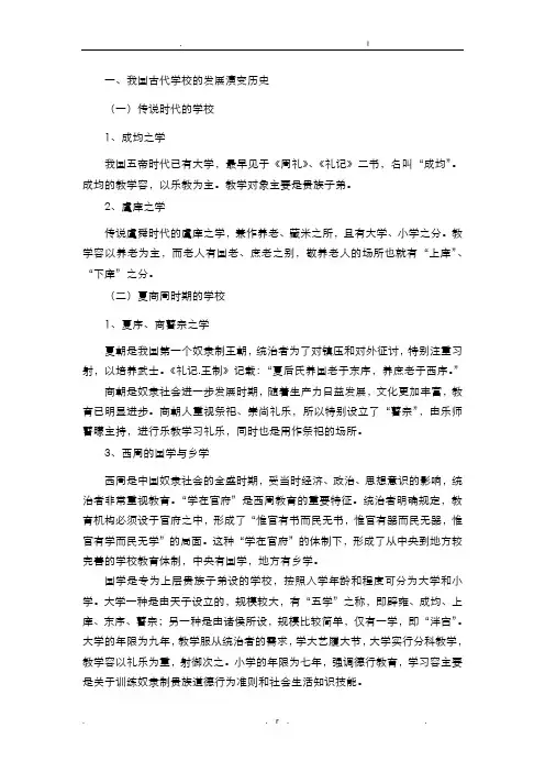 古代学校的称谓朝代版