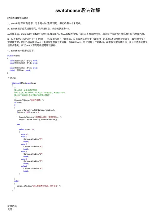 switchcase语法详解