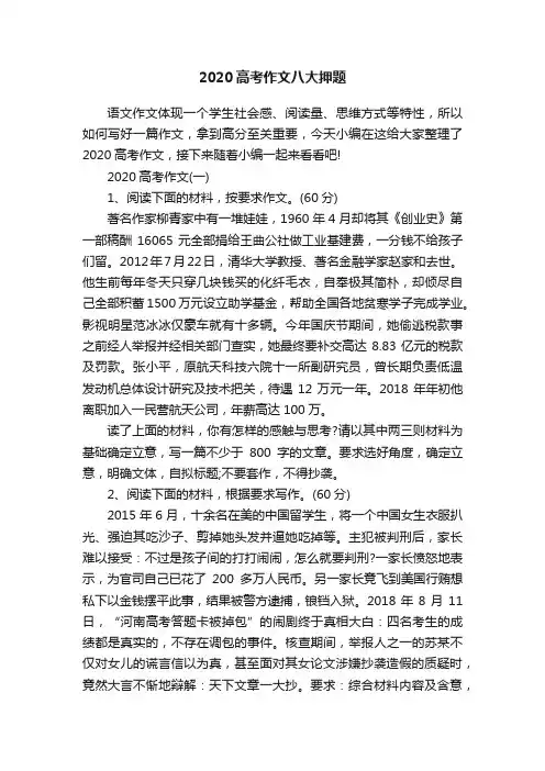 2020高考作文八大押题