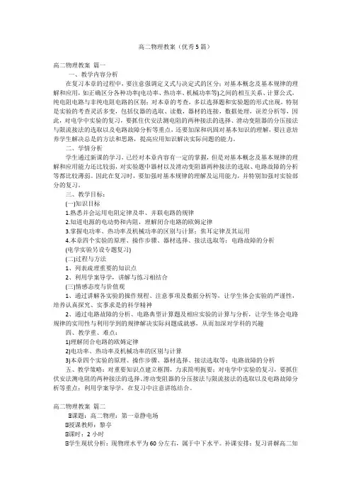 高二物理教案(优秀5篇)