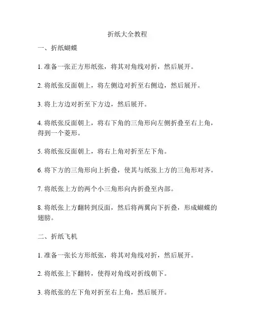折纸大全教程