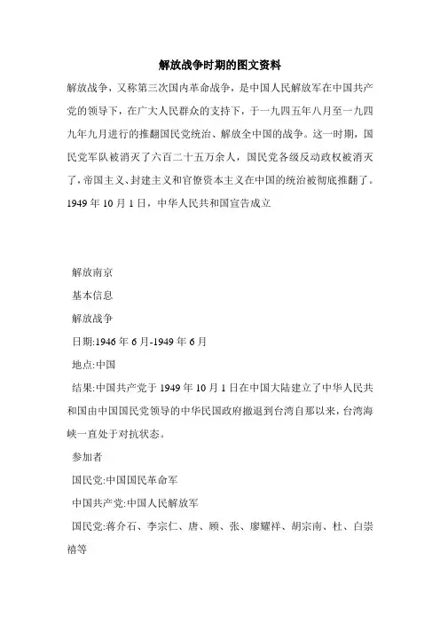 解放战争时期的图文资料