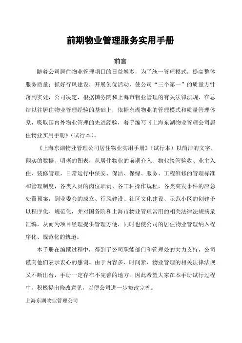 前期物业管理服务实用手册 (1)