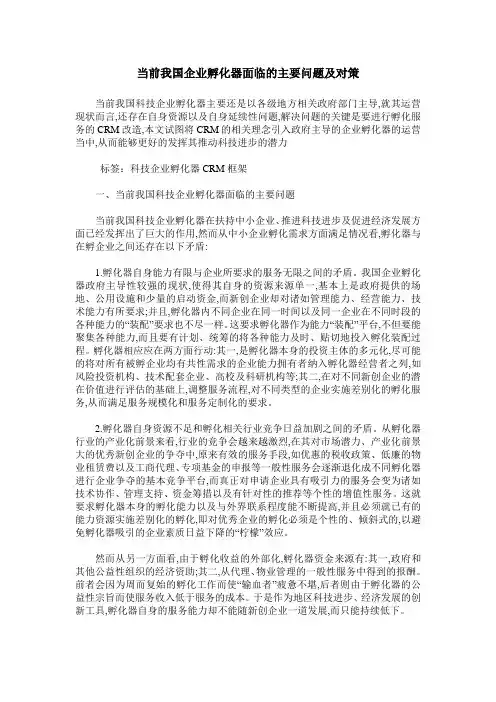 当前我国企业孵化器面临的主要问题及对策