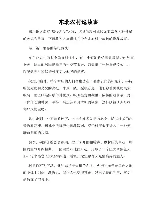 东北农村诡故事