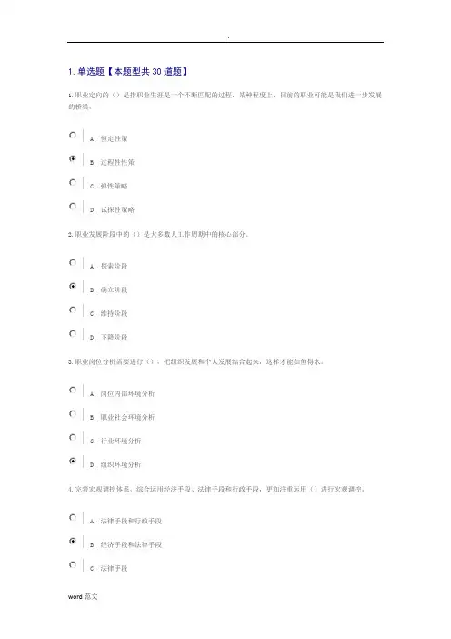 继续教育公需科目职业发展规划