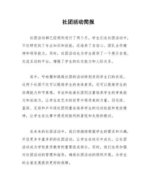 社团活动简报