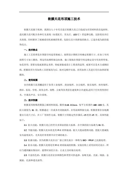 软膜天花吊顶施工技术