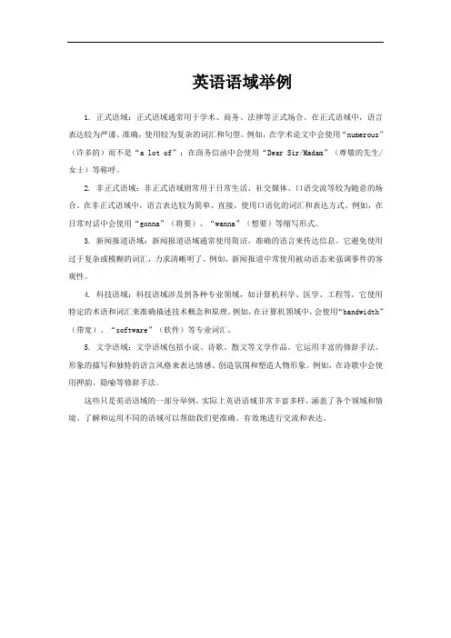 英语语域举例