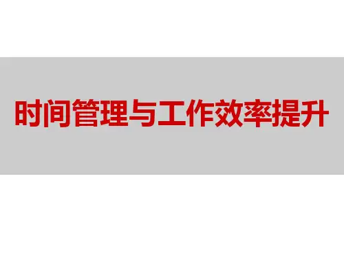 2022学员版--时间管理(2天版)