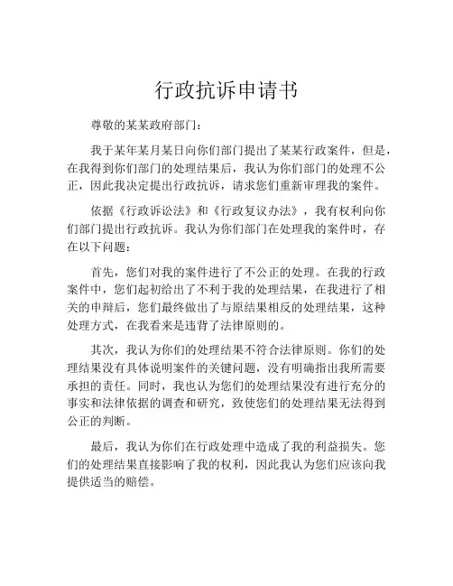 行政抗诉申请书
