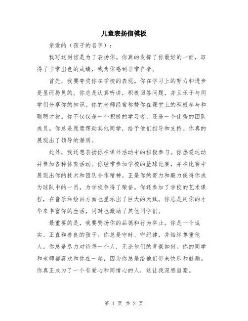 儿童表扬信模板