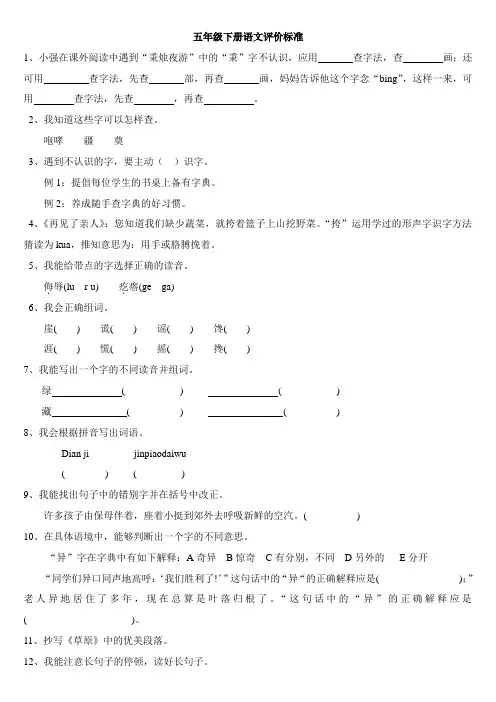 语文学习质量评价标准