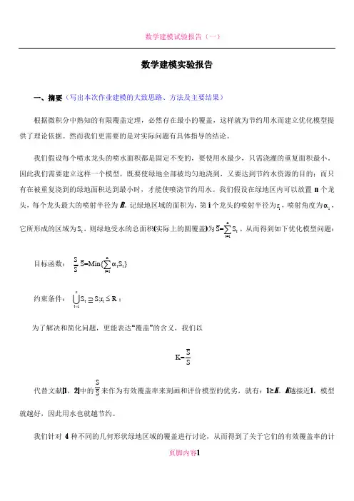数学建模实验报告模板