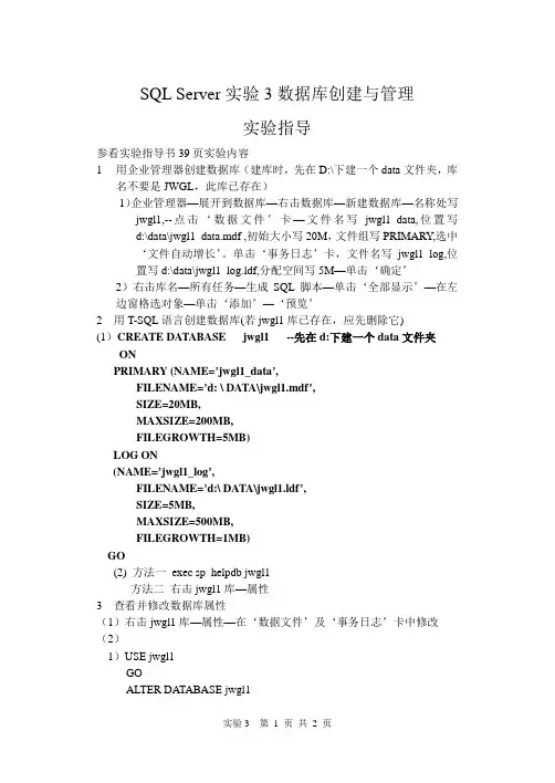 SQL Server实验3数据库创建与管理