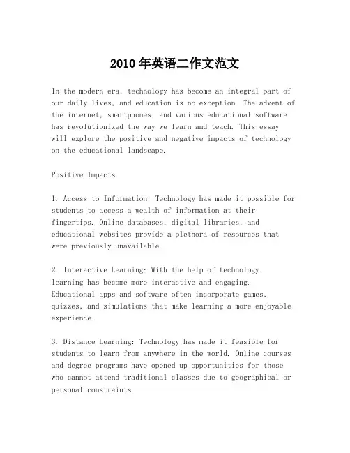 2010年英语二作文范文