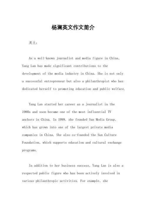 杨澜英文作文简介