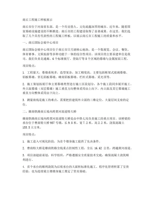 商丘工程施工样板展示