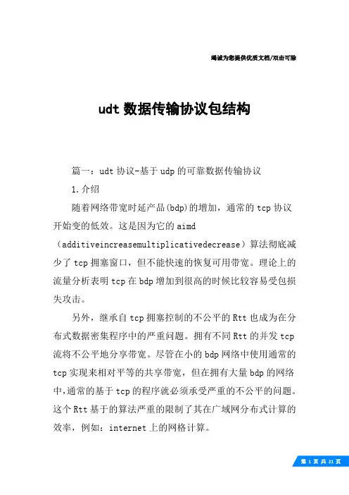 udt数据传输协议包结构