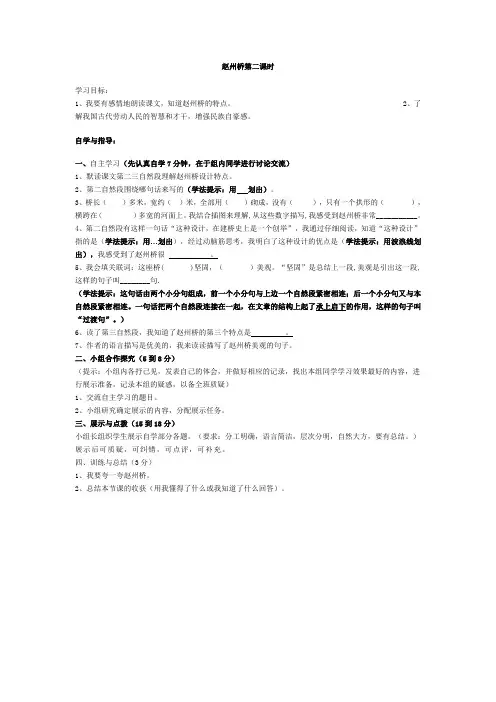 赵州桥第二课时导学案