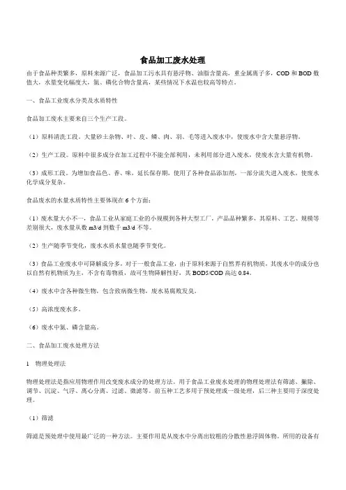 食品加工废水处理
